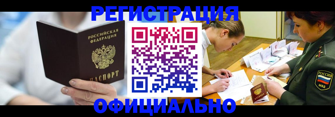 прописка в Черепаново