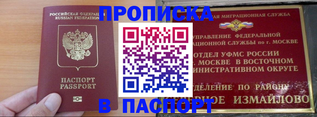 прописка в Черепаново